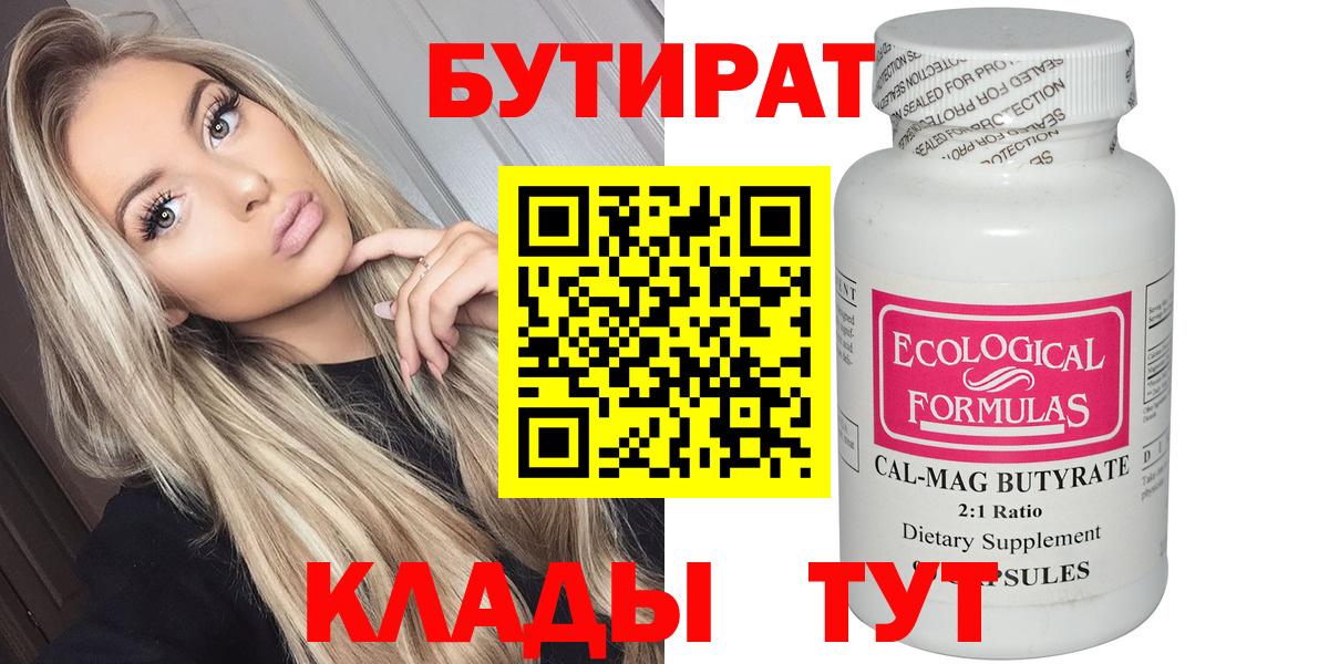 Бутират бутандиол  Бутират  Урус-Мартан  Вход с VPN 
