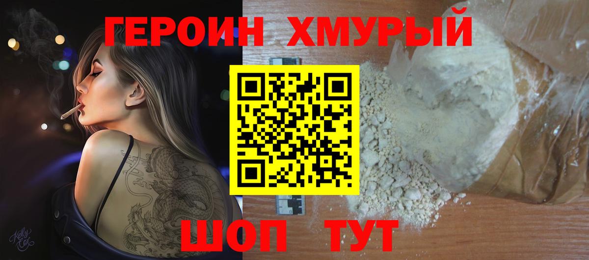 ГЕРОИН  Вход с VPN  Урус-Мартан  Героин хмурый 