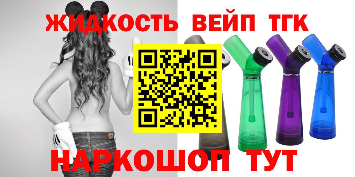 ТГК жижа Урус-Мартан